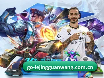 乐竞体育 APP